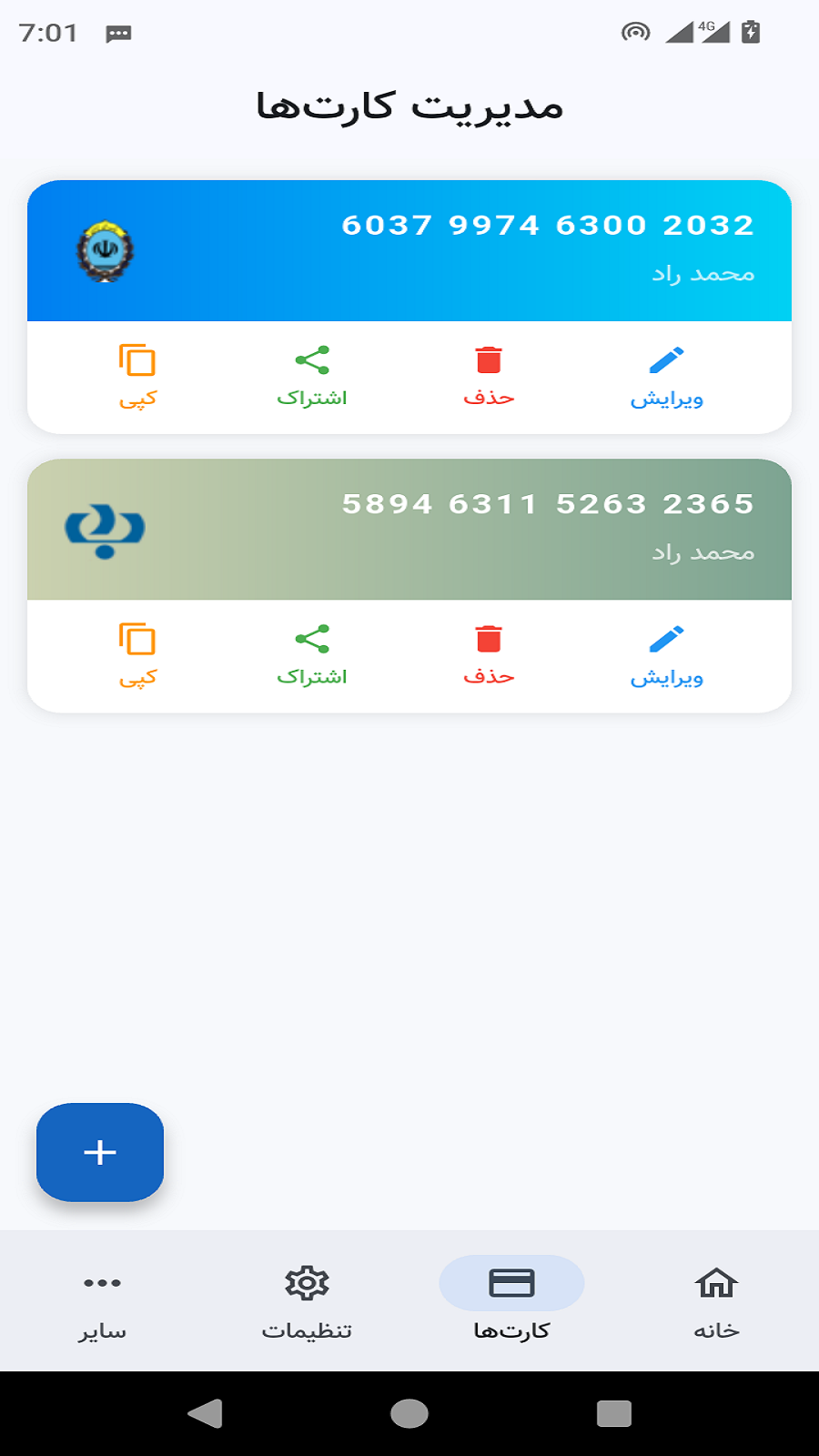 اسکرین شات 5 برنامه ‏همراه بانک | کارت به کارت