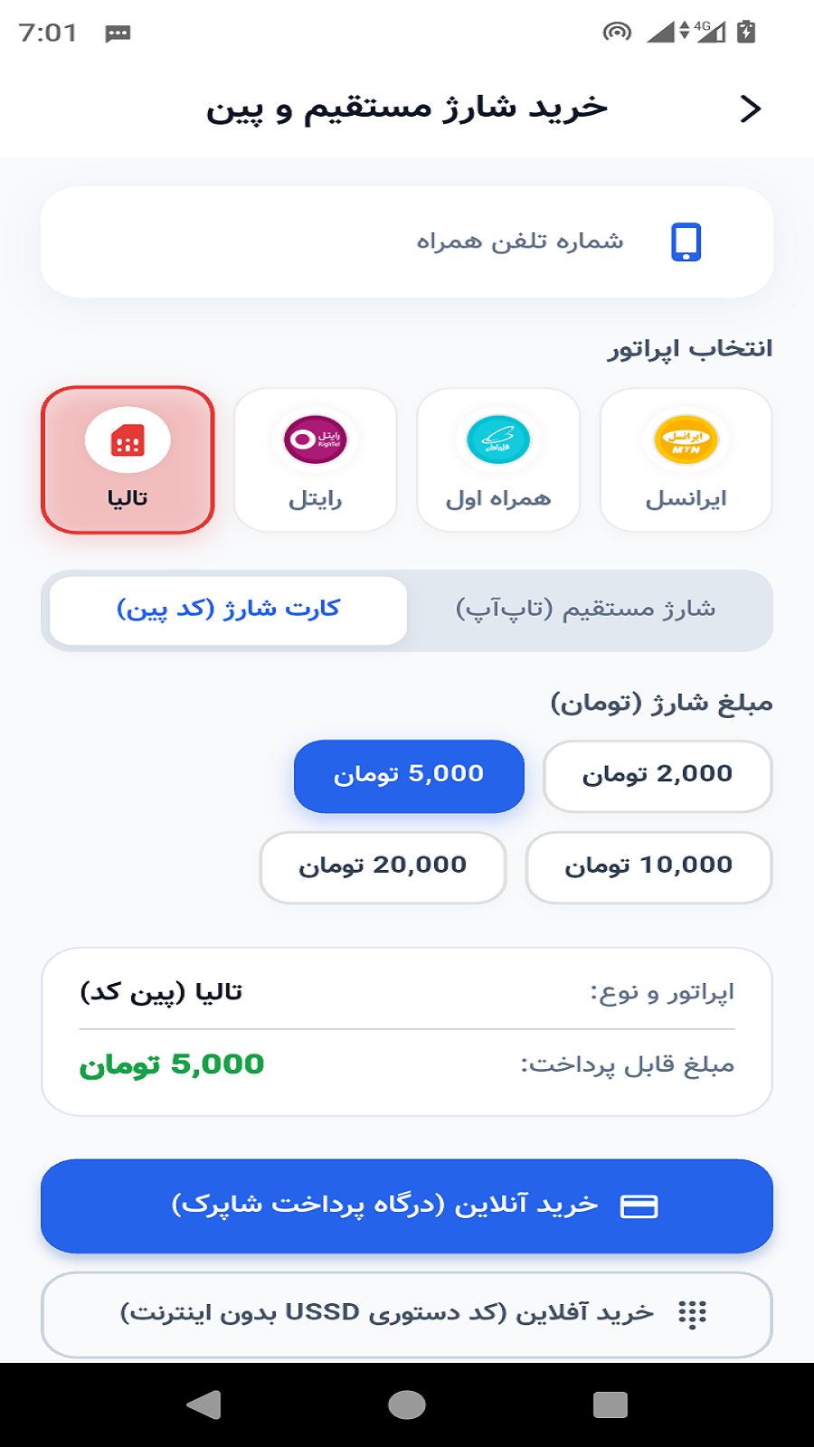اسکرین شات 3 برنامه ‏همراه بانک | کارت به کارت