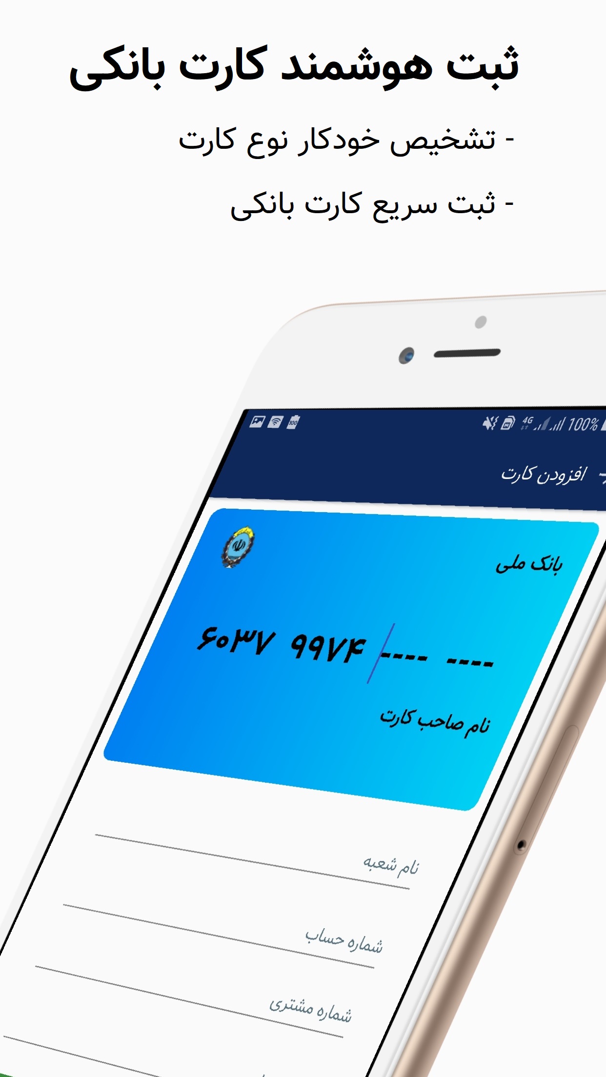اسکرین شات 4 برنامه همراه بانک | کارت به کارت