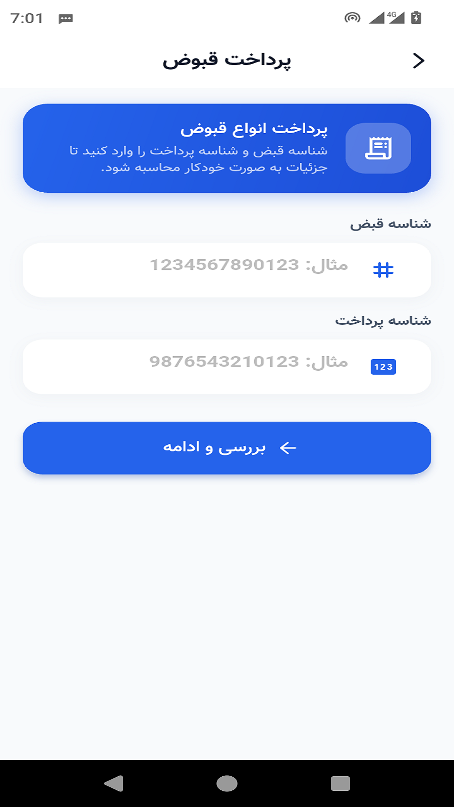 اسکرین شات 4 برنامه ‏همراه بانک | کارت به کارت