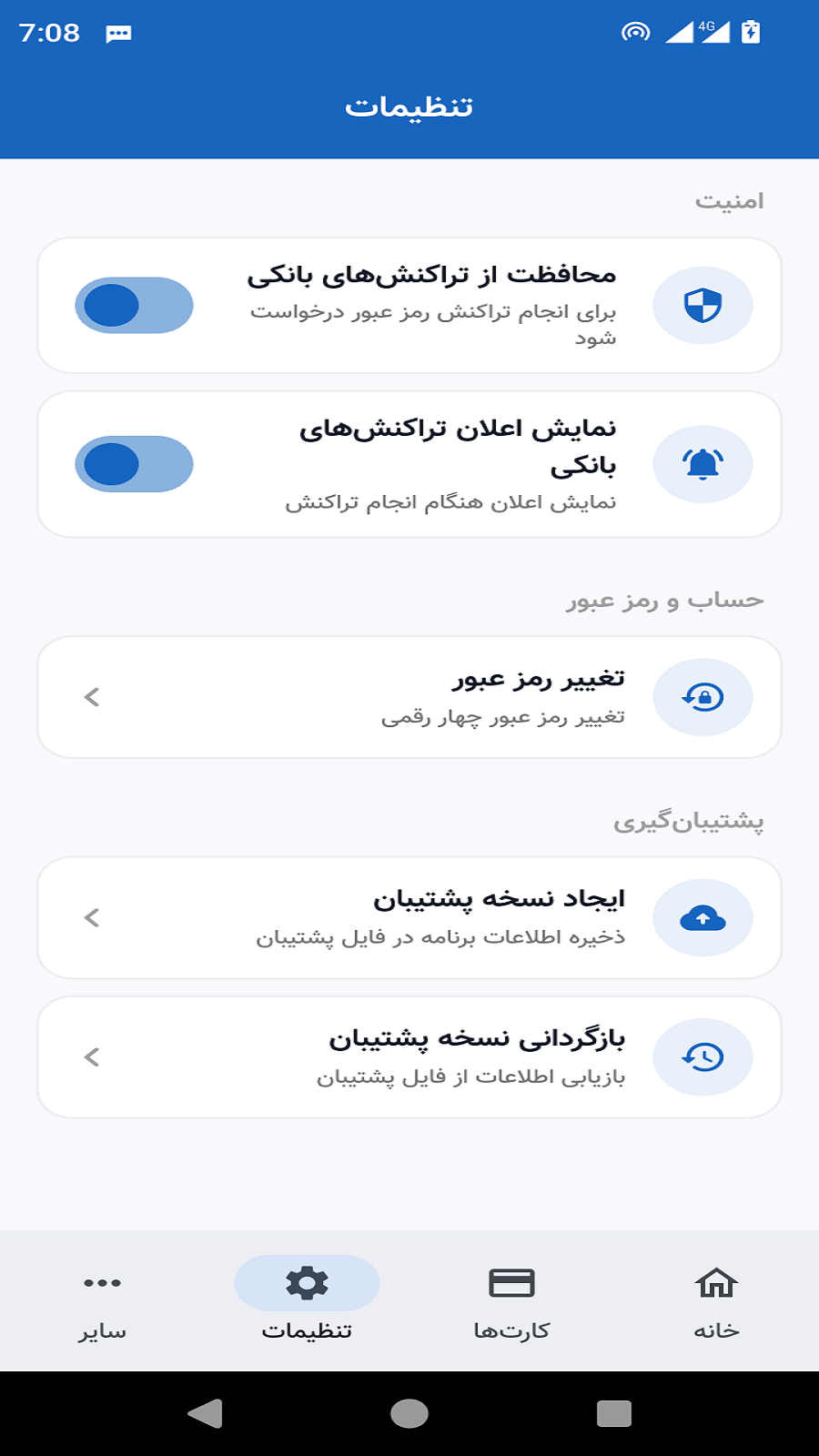 اسکرین شات 6 برنامه ‏همراه بانک | کارت به کارت