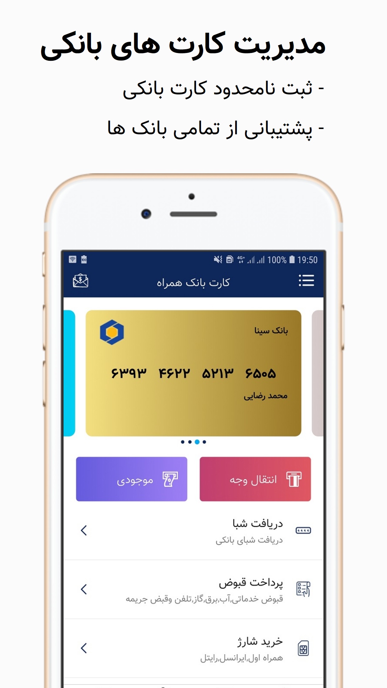 اسکرین شات 2 برنامه همراه بانک | کارت به کارت