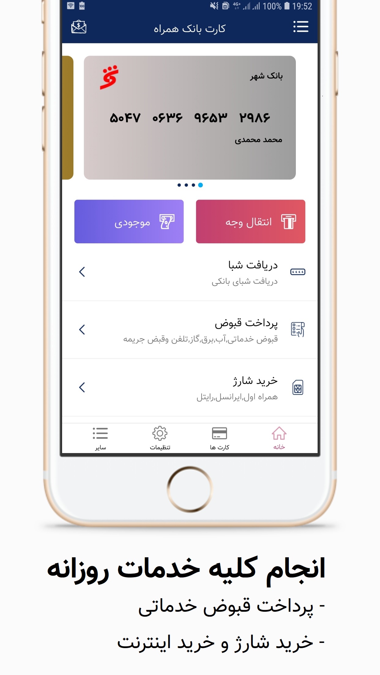 اسکرین شات 3 برنامه همراه بانک | کارت به کارت