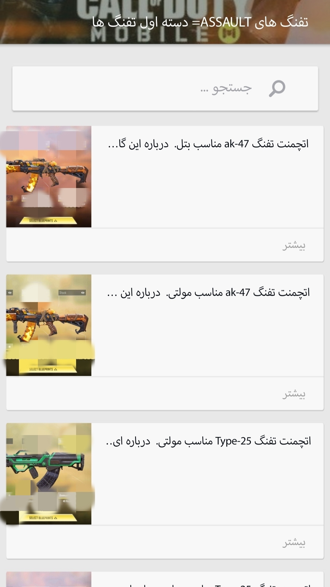 اسکرین شات 3 برنامه اتچمت های کالاف دیوتی