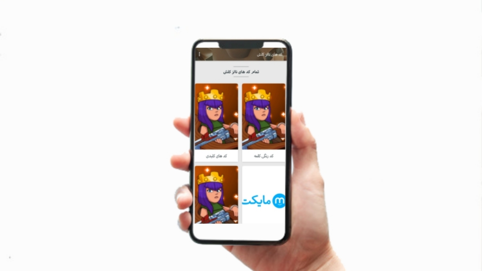 اسکرین شات 3 برنامه کد های نالز کلش