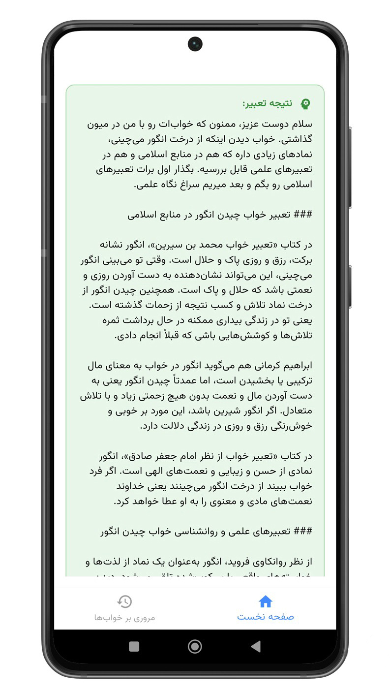 اسکرین شات 3 برنامه ‏تعبیر خواب با هوش مصنوعی | التعبیر