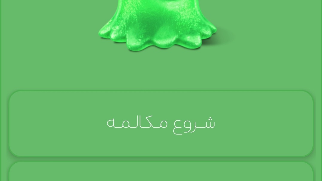 اسکرین شات 1 برنامه چت با آدم فضایی پیامرسان ربات