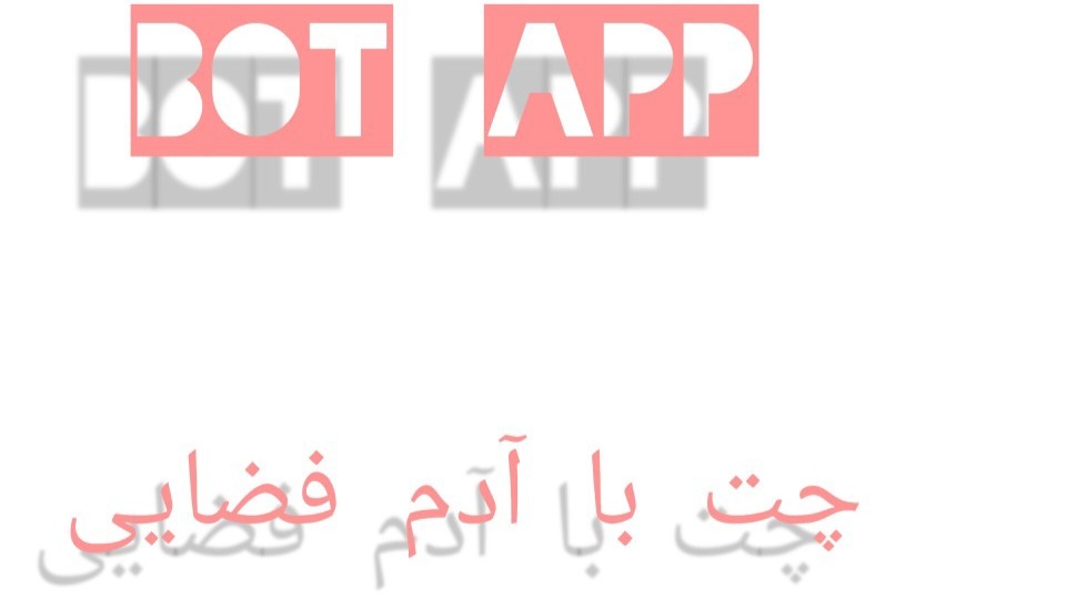 اسکرین شات 3 برنامه چت با آدم فضایی پیامرسان ربات