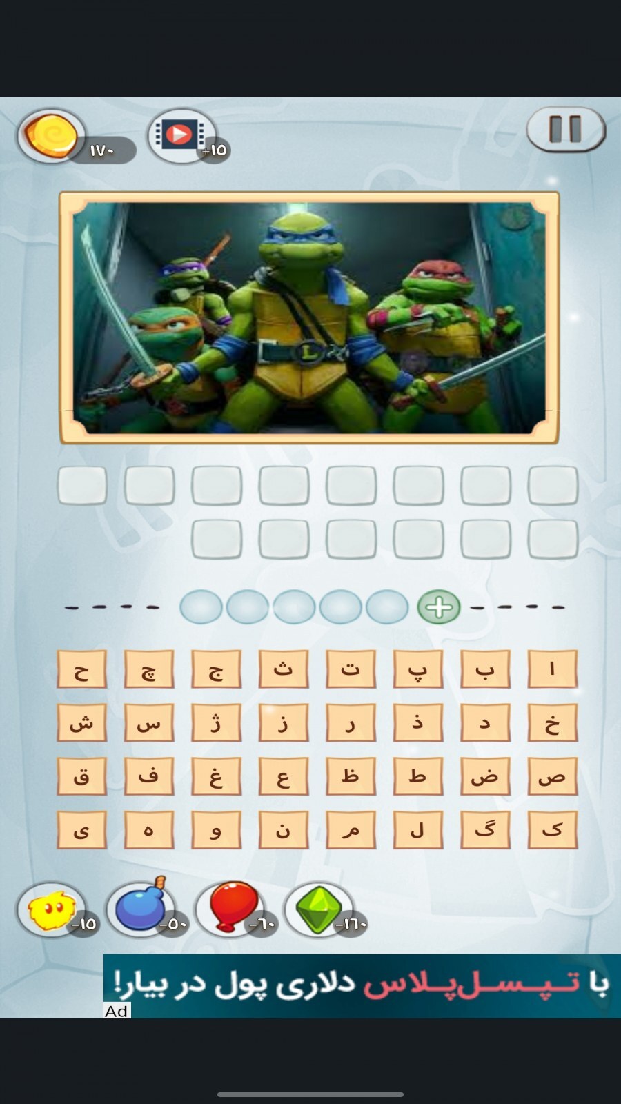 اسکرین شات 2 بازی کدوم کارتونه