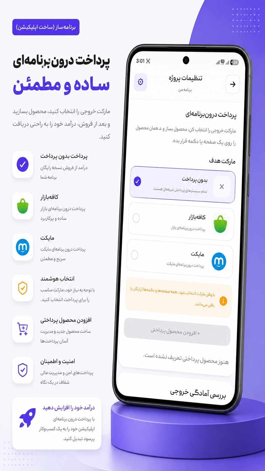 اسکرین شات 6 برنامه ‏‏‏‏‏‏‏برنامه ساز همراه (ساخت اپلیکیشن)
