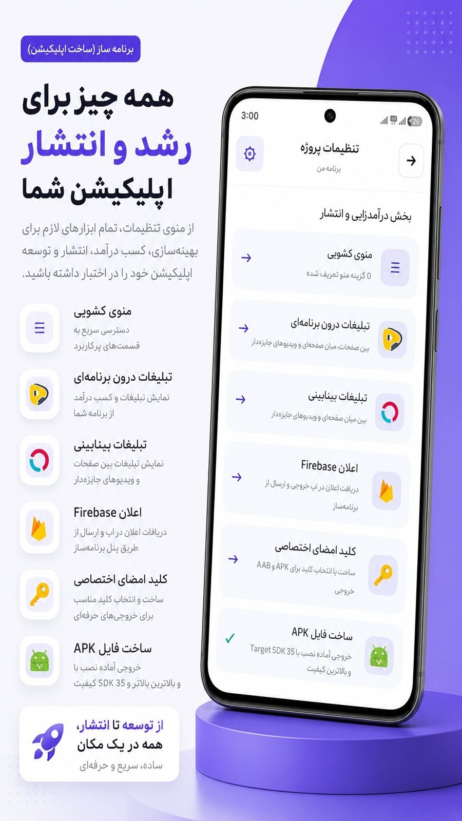 اسکرین شات 5 برنامه ‏‏‏‏‏‏‏برنامه ساز همراه (ساخت اپلیکیشن)