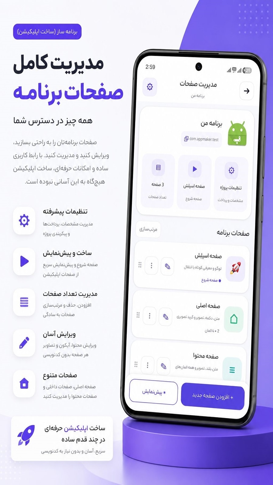 اسکرین شات 2 برنامه ‏‏‏‏‏‏‏برنامه ساز همراه (ساخت اپلیکیشن)