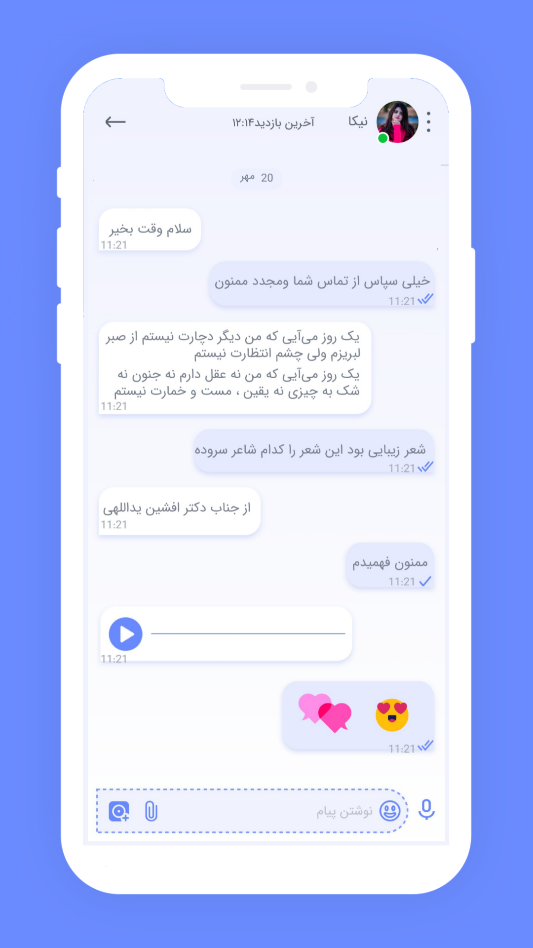 اسکرین شات 5 برنامه چت و دوست یابی