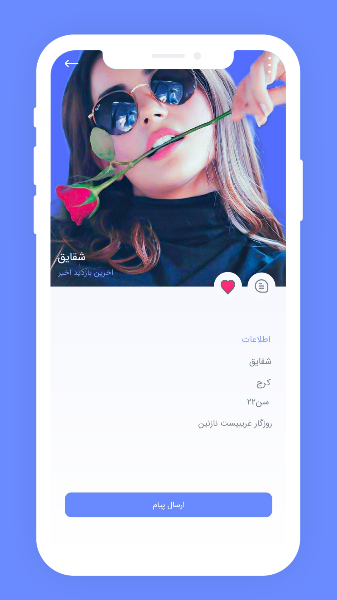 اسکرین شات 2 برنامه چت و دوست یابی