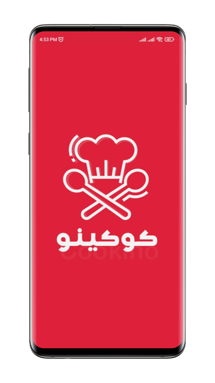 اسکرین شات 1 برنامه آشپزی و دستورپخت | کوکینو