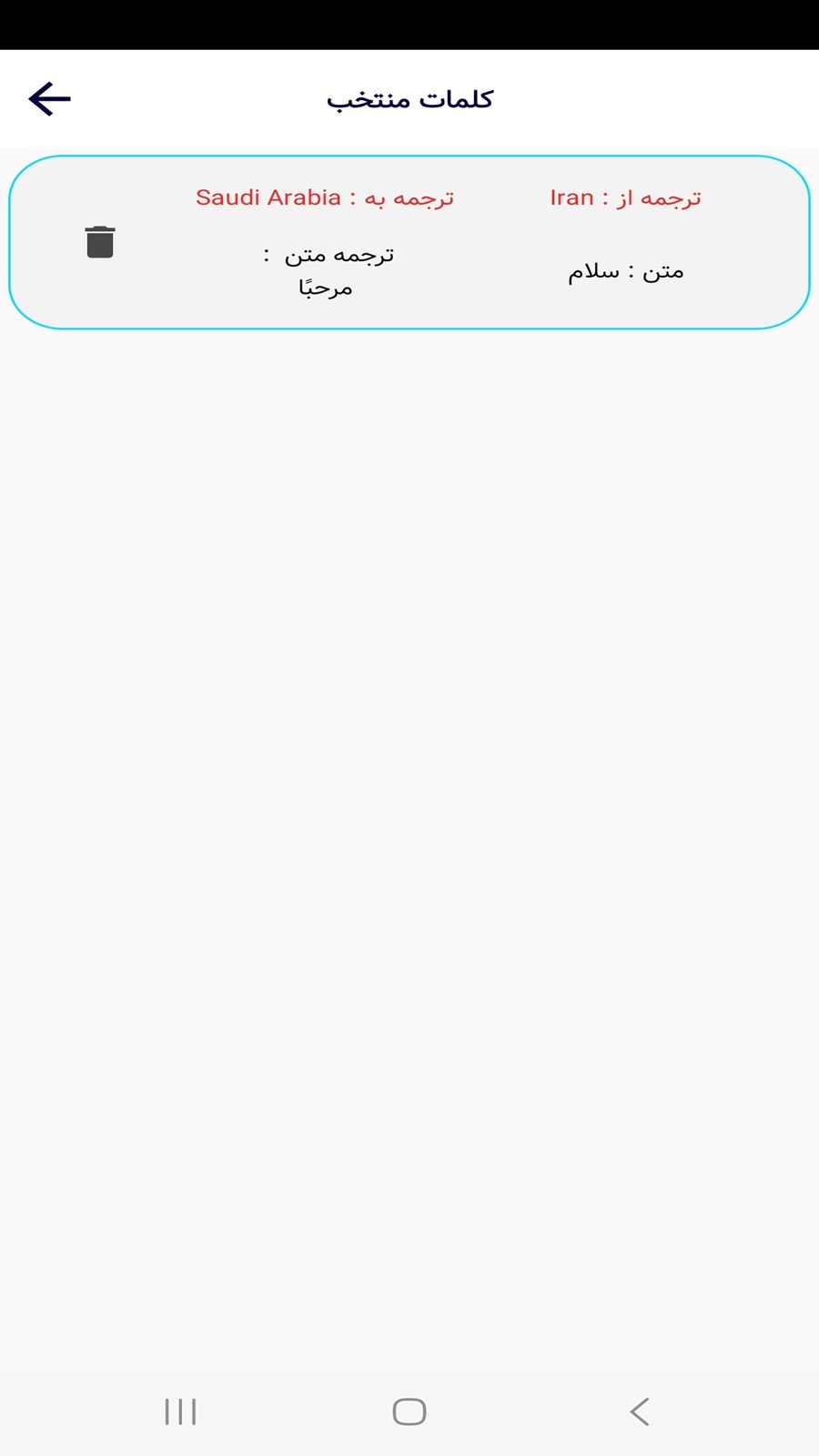 اسکرین شات 5 برنامه ‏‏دیکشنری آنلاین (تمامی زبان ها)