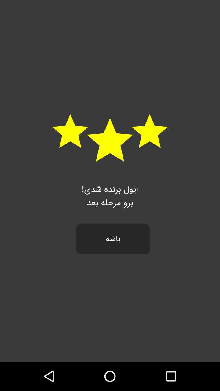 اسکرین شات 4 بازی بپر بپر