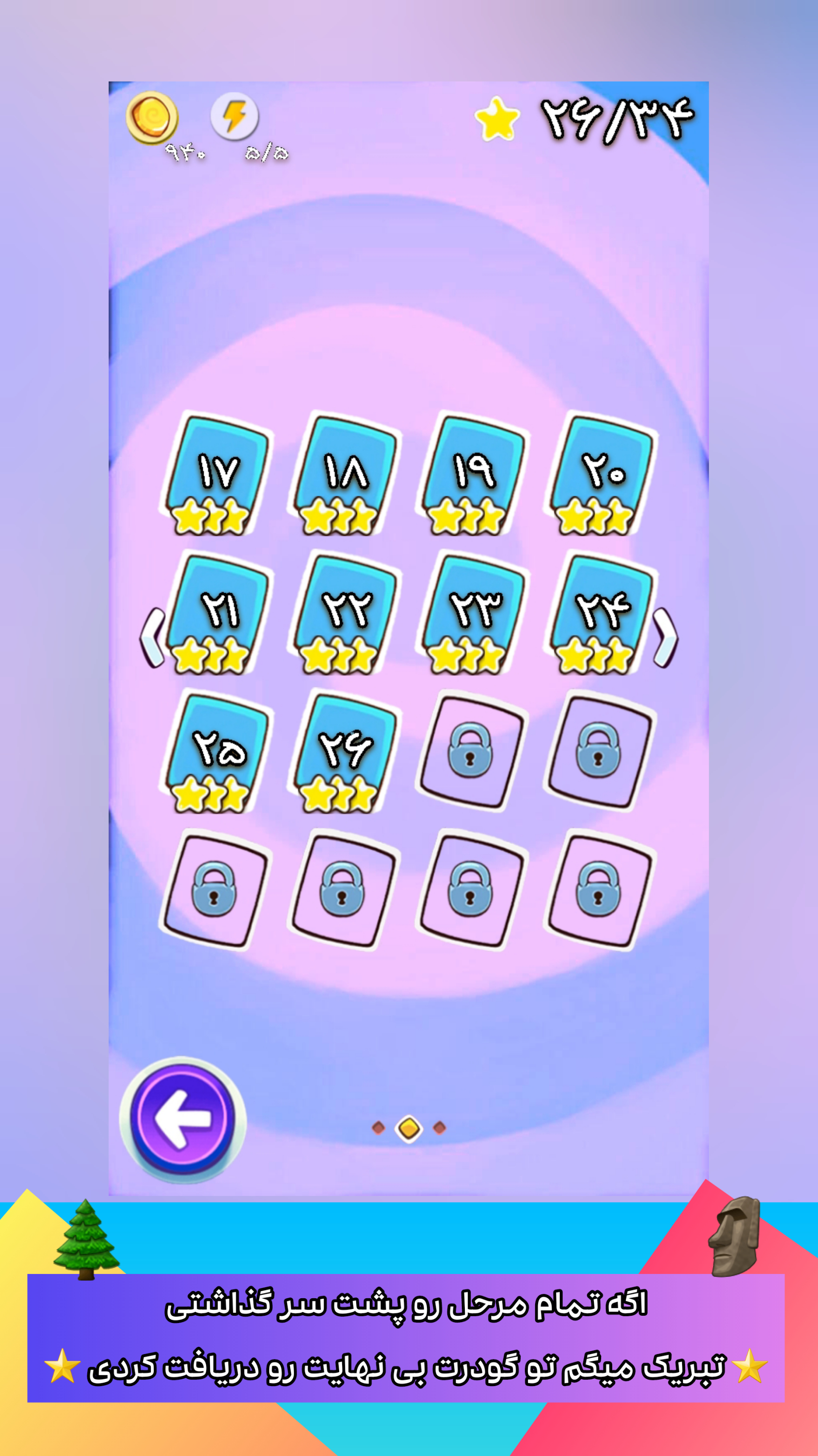 اسکرین شات 9 بازی گیگا سنگی ( اهمیت نمیدم )