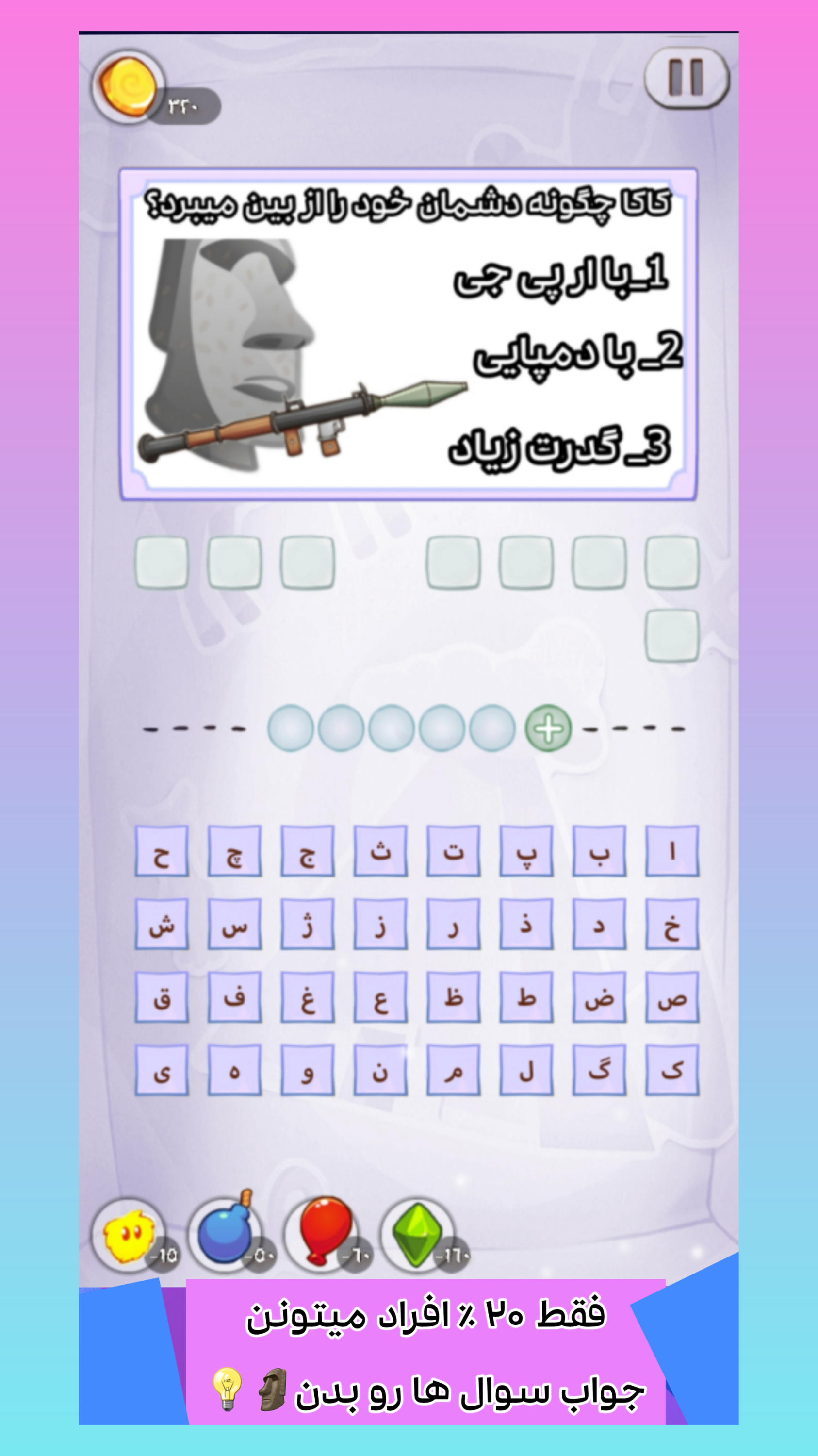 اسکرین شات 3 بازی گیگا سنگی ( اهمیت نمیدم )