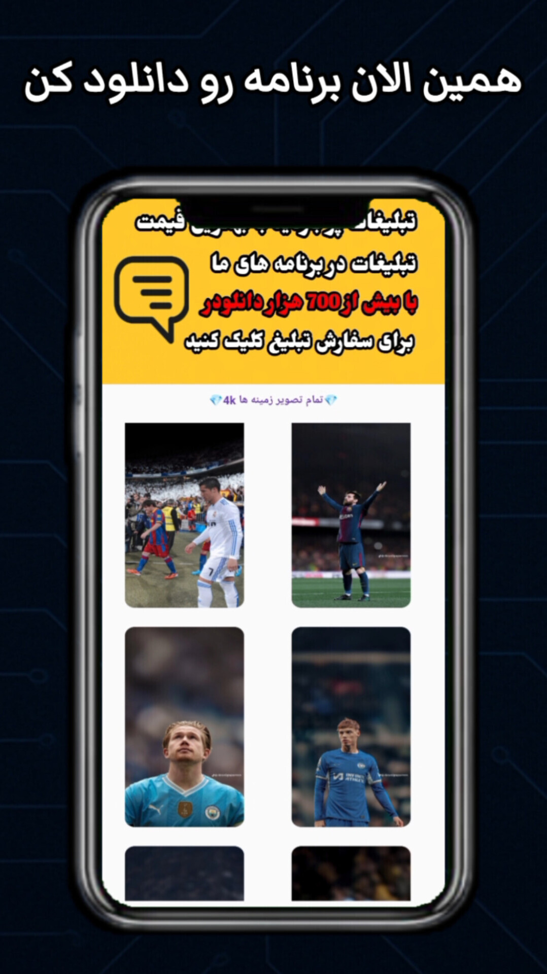 اسکرین شات 6 برنامه ‏تصویر زمینه فوتبالی