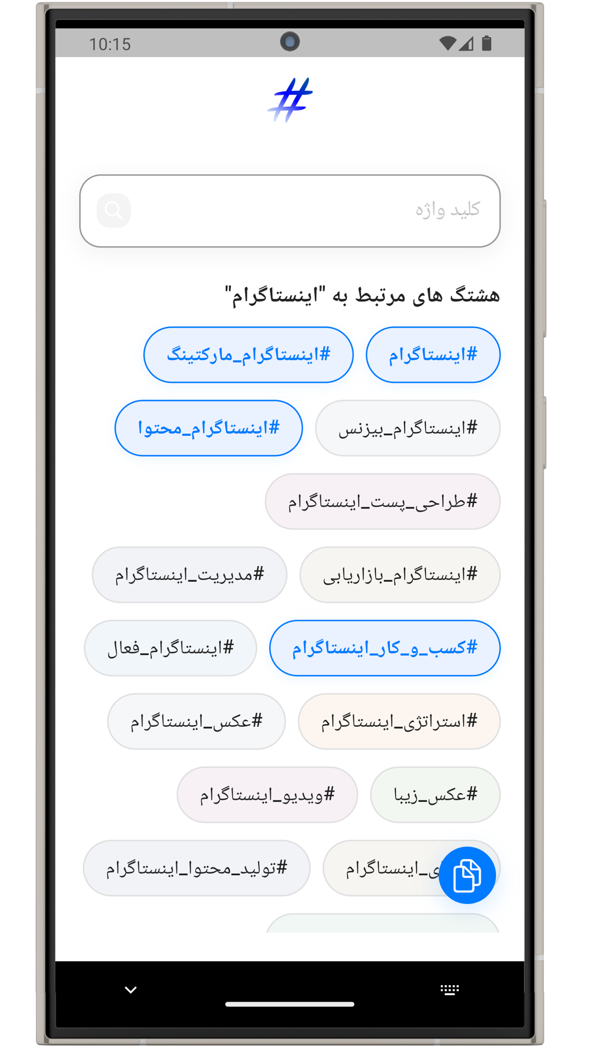 اسکرین شات 4 برنامه ‏هشتگ