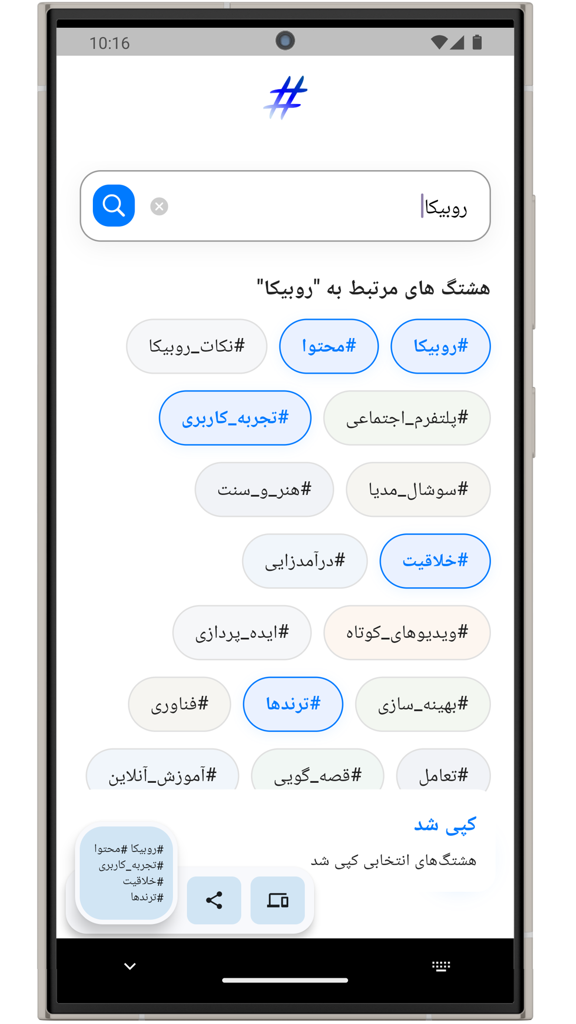 اسکرین شات 2 برنامه ‏هشتگ