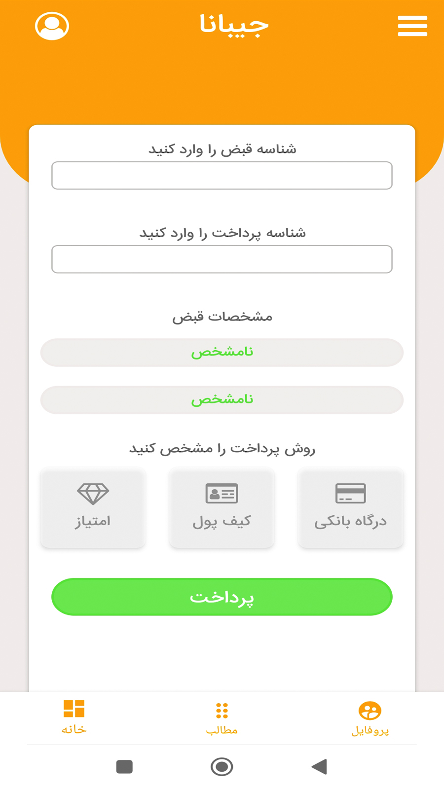 اسکرین شات 5 برنامه جیبانا