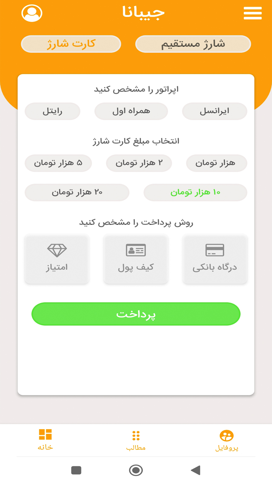 اسکرین شات 4 برنامه جیبانا