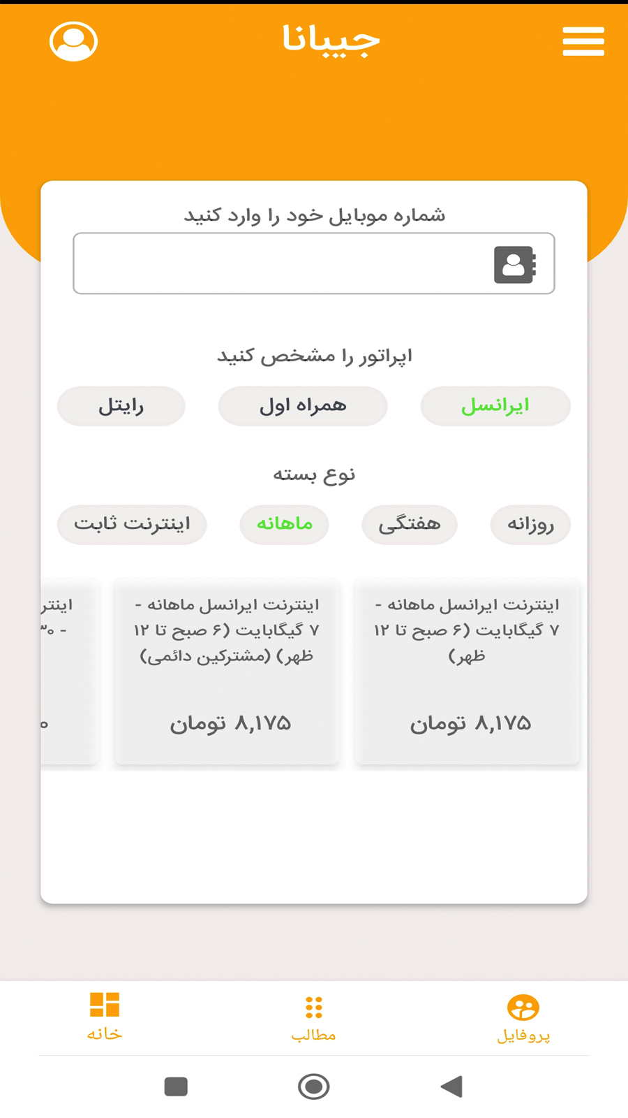 اسکرین شات 6 برنامه جیبانا
