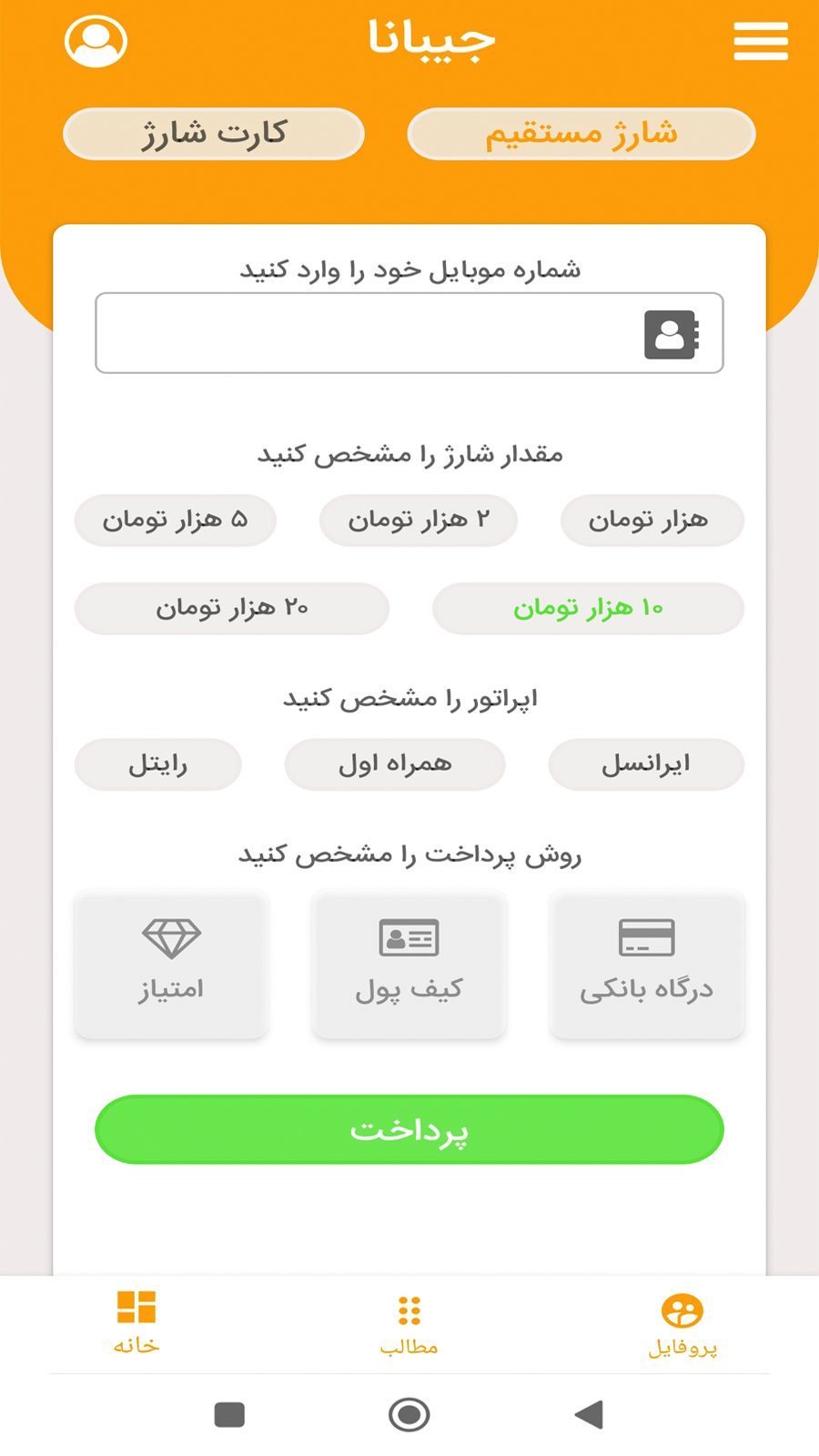 اسکرین شات 3 برنامه جیبانا