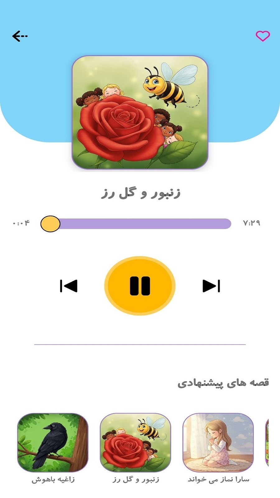 اسکرین شات 3 برنامه لالالند قصه صوتی کودکانه