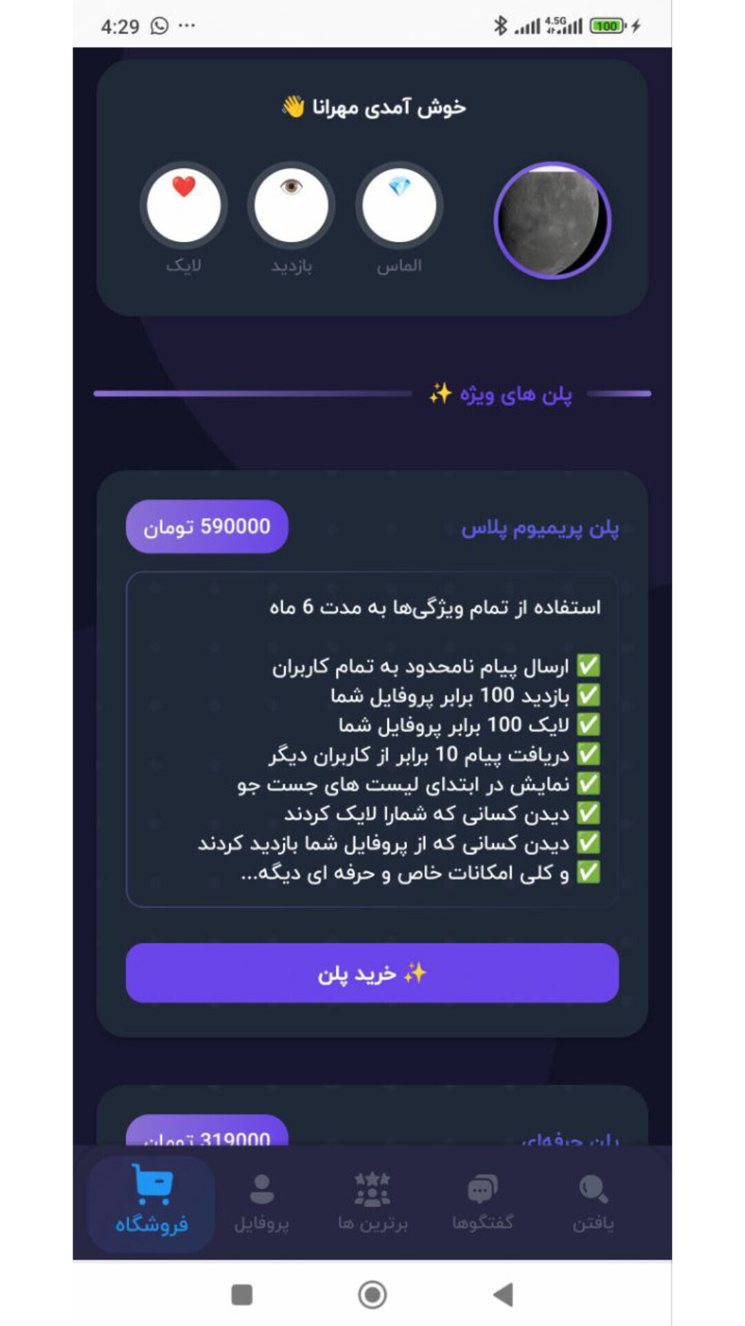 اسکرین شات 5 برنامه ‏‏‏‏‏‏‏‏لاوچت - چت، دوست یابی، چت روم