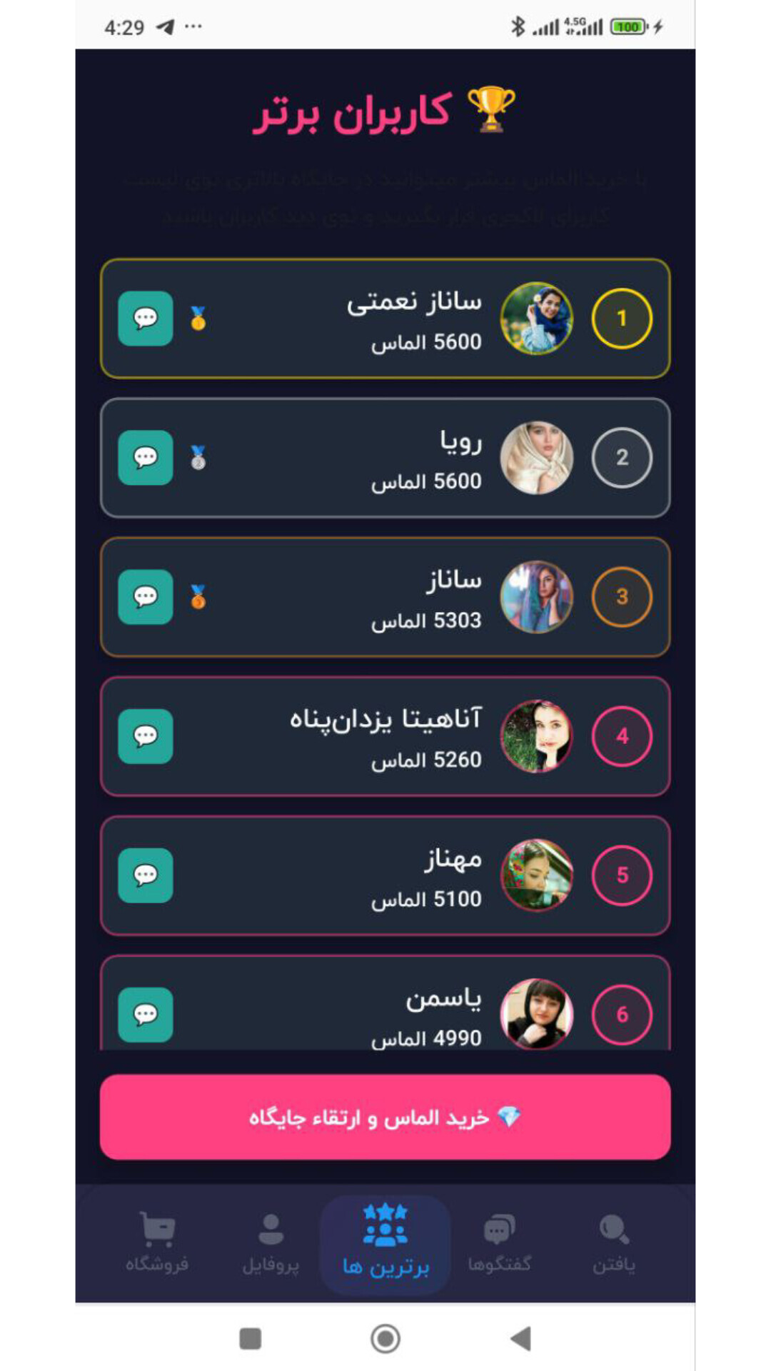 اسکرین شات 7 برنامه ‏‏‏‏‏‏‏‏لاوچت - چت، دوست یابی، چت روم