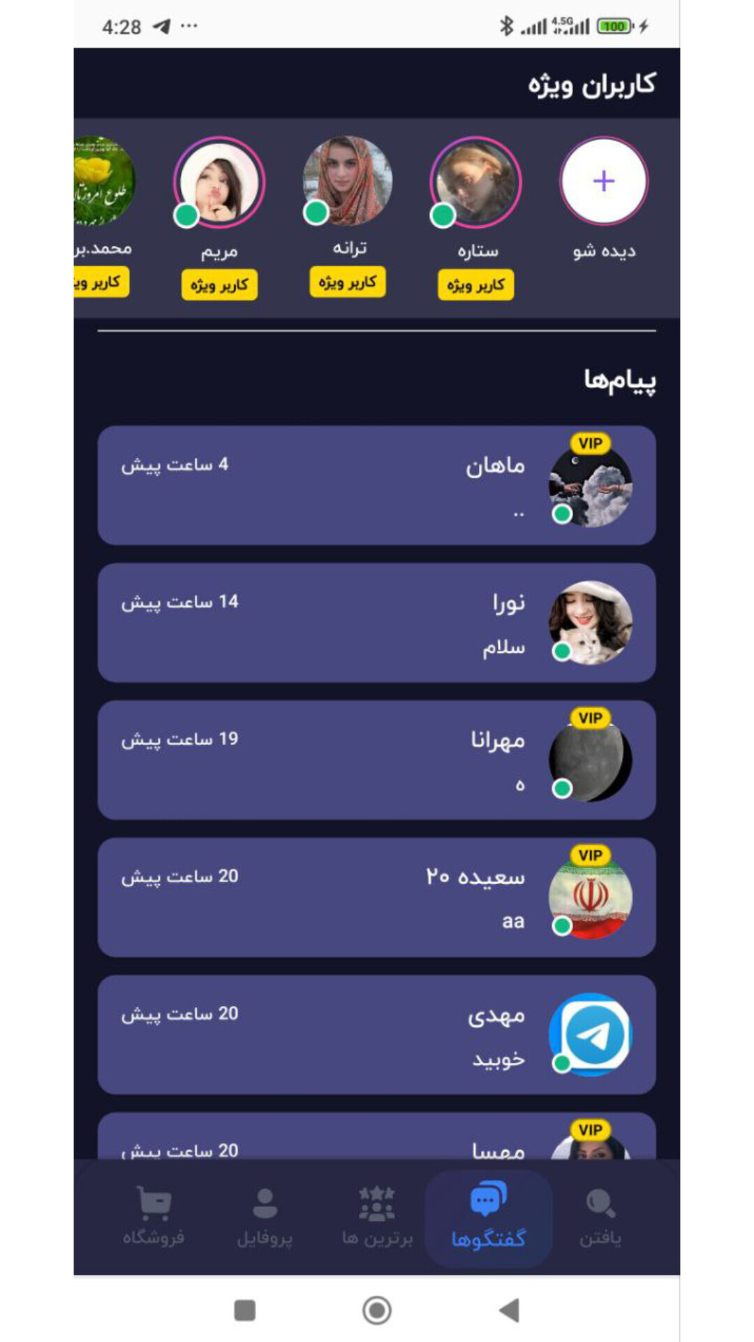 اسکرین شات 4 برنامه ‏‏‏‏‏‏‏‏لاوچت - چت، دوست یابی، چت روم