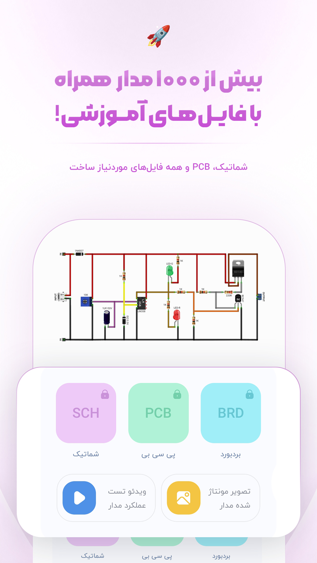 اسکرین شات 1 برنامه آیسی مدار