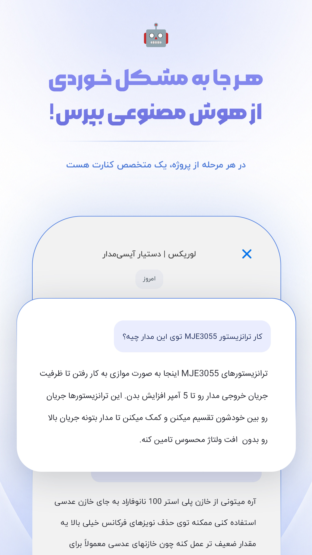 اسکرین شات 2 برنامه آیسی مدار