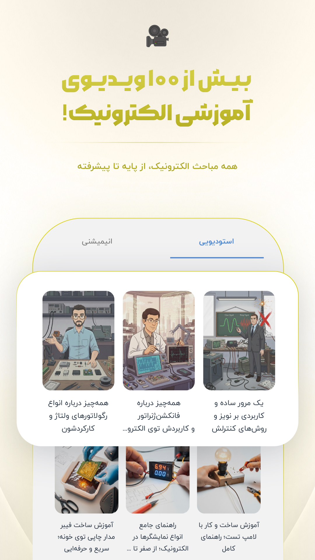 اسکرین شات 4 برنامه آیسی مدار