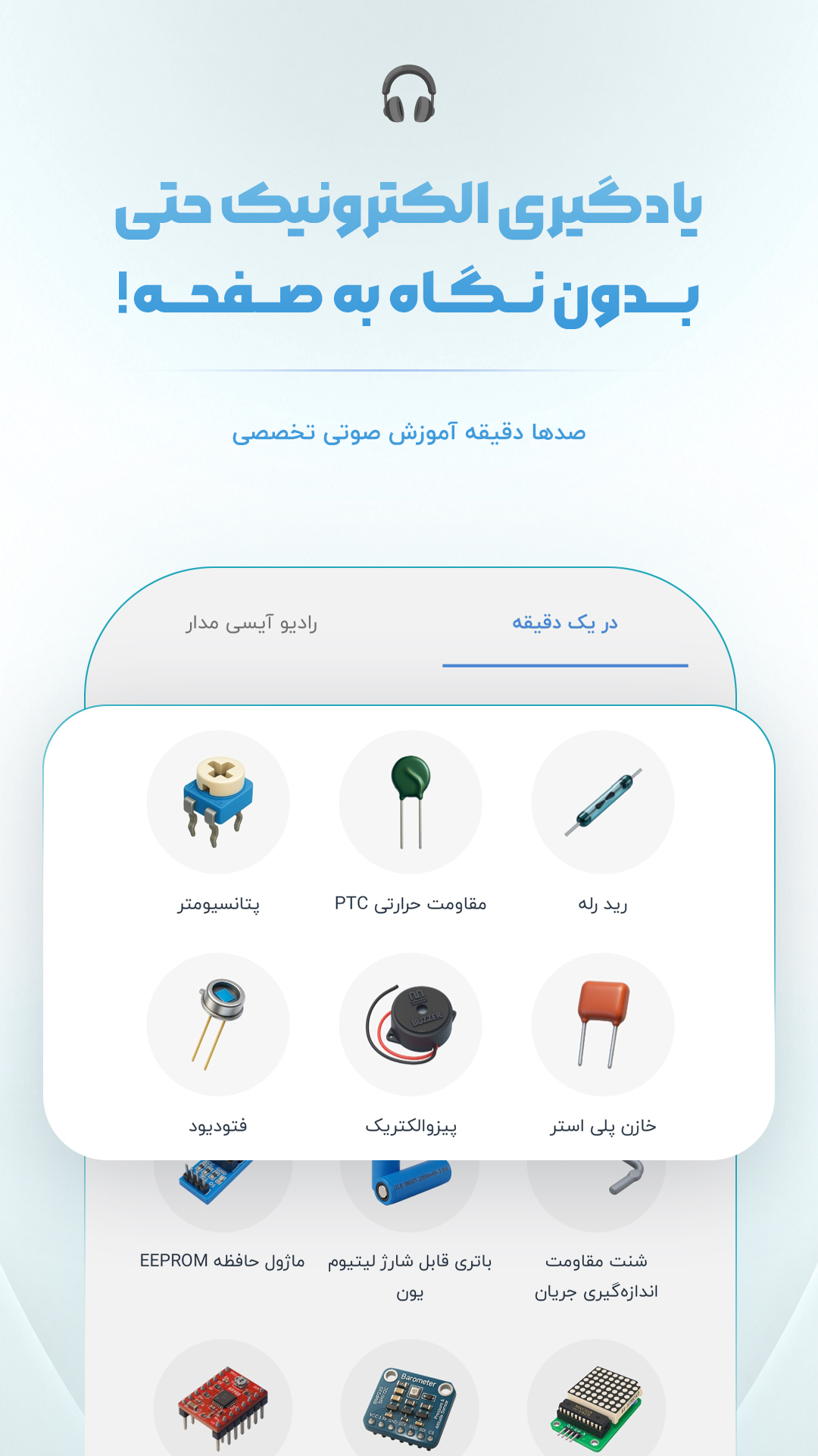 اسکرین شات 6 برنامه آیسی مدار