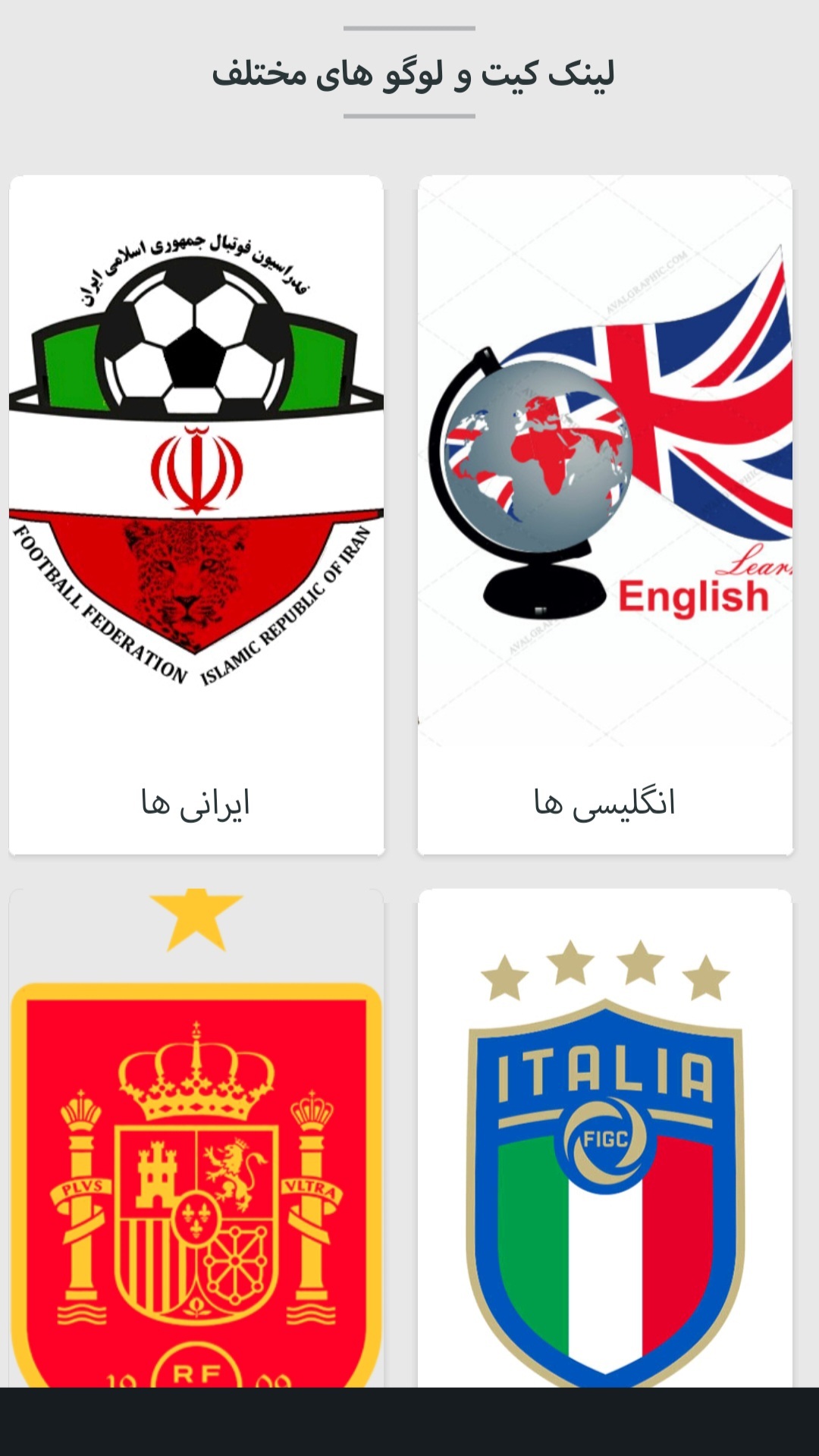 اسکرین شات 3 برنامه کیت و لوگو برای دریم لیگ