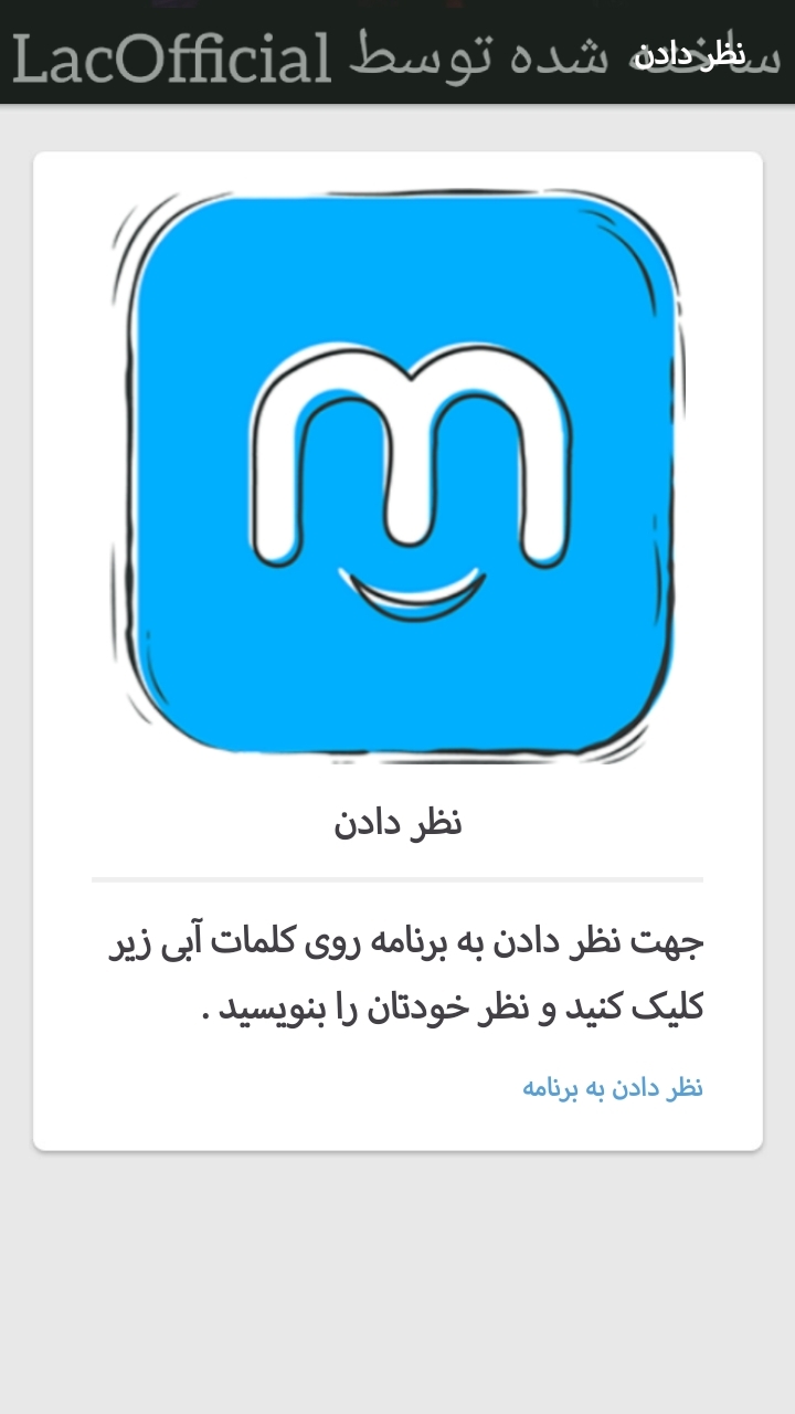 اسکرین شات 9 برنامه ‏همیار LAC