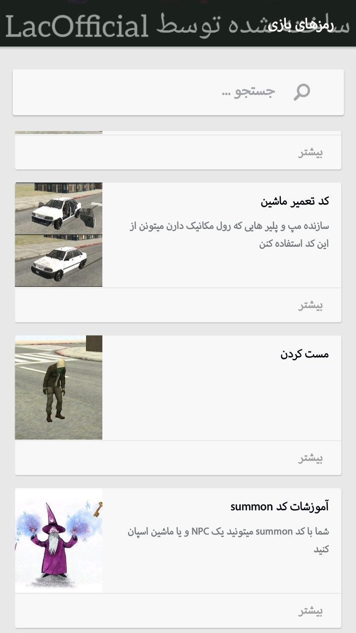 اسکرین شات 5 برنامه ‏همیار LAC