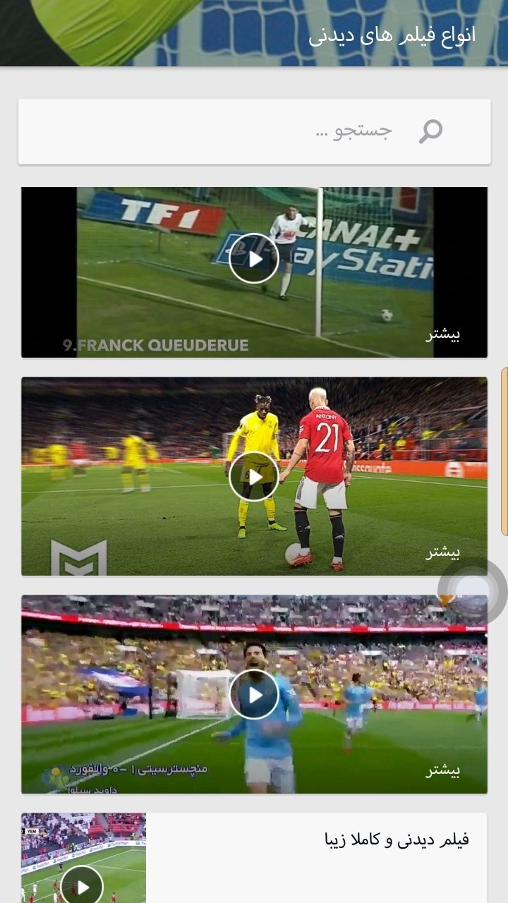 اسکرین شات 1 برنامه فوتبال آموزش دروازه بان