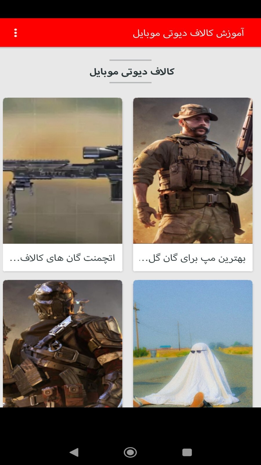 اسکرین شات 3 برنامه اتچمنت گان کالاف