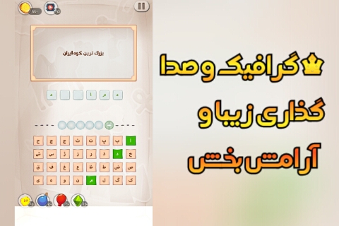 اسکرین شات 5 بازی چلنجر (بازی با کلمات)