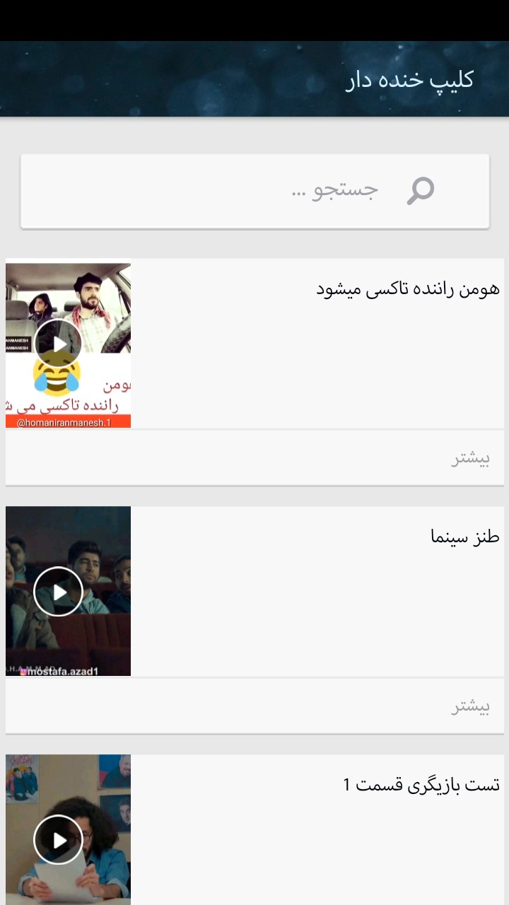 اسکرین شات 5 برنامه ترفند کده انواع ویدیو کلیپ