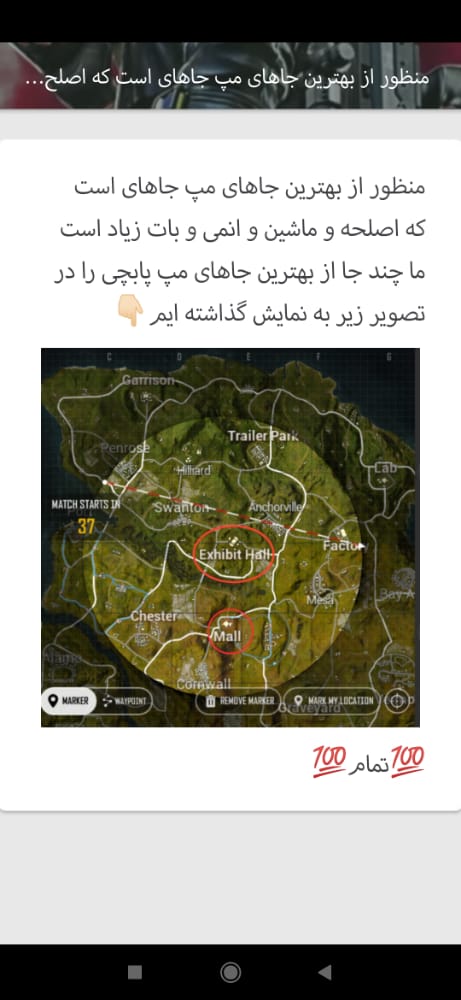 اسکرین شات 2 برنامه اموزش پابجی نیو استیت