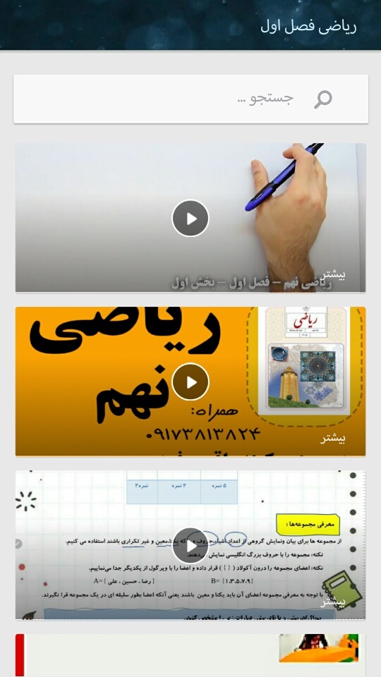 اسکرین شات 1 برنامه ریاضی نهم