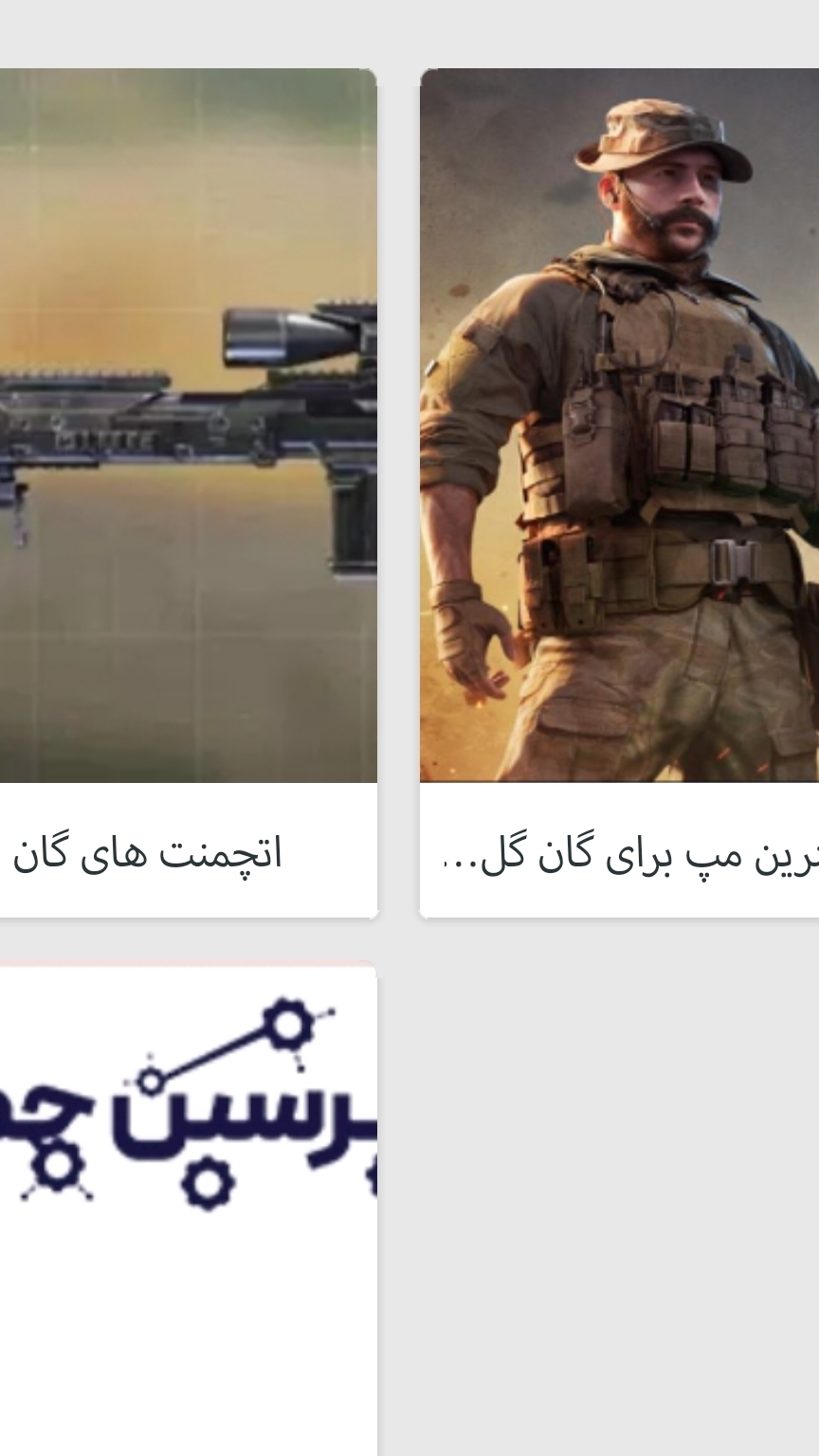 اسکرین شات 1 برنامه بهترین اتچمنت کالاف دیوتی موبایل