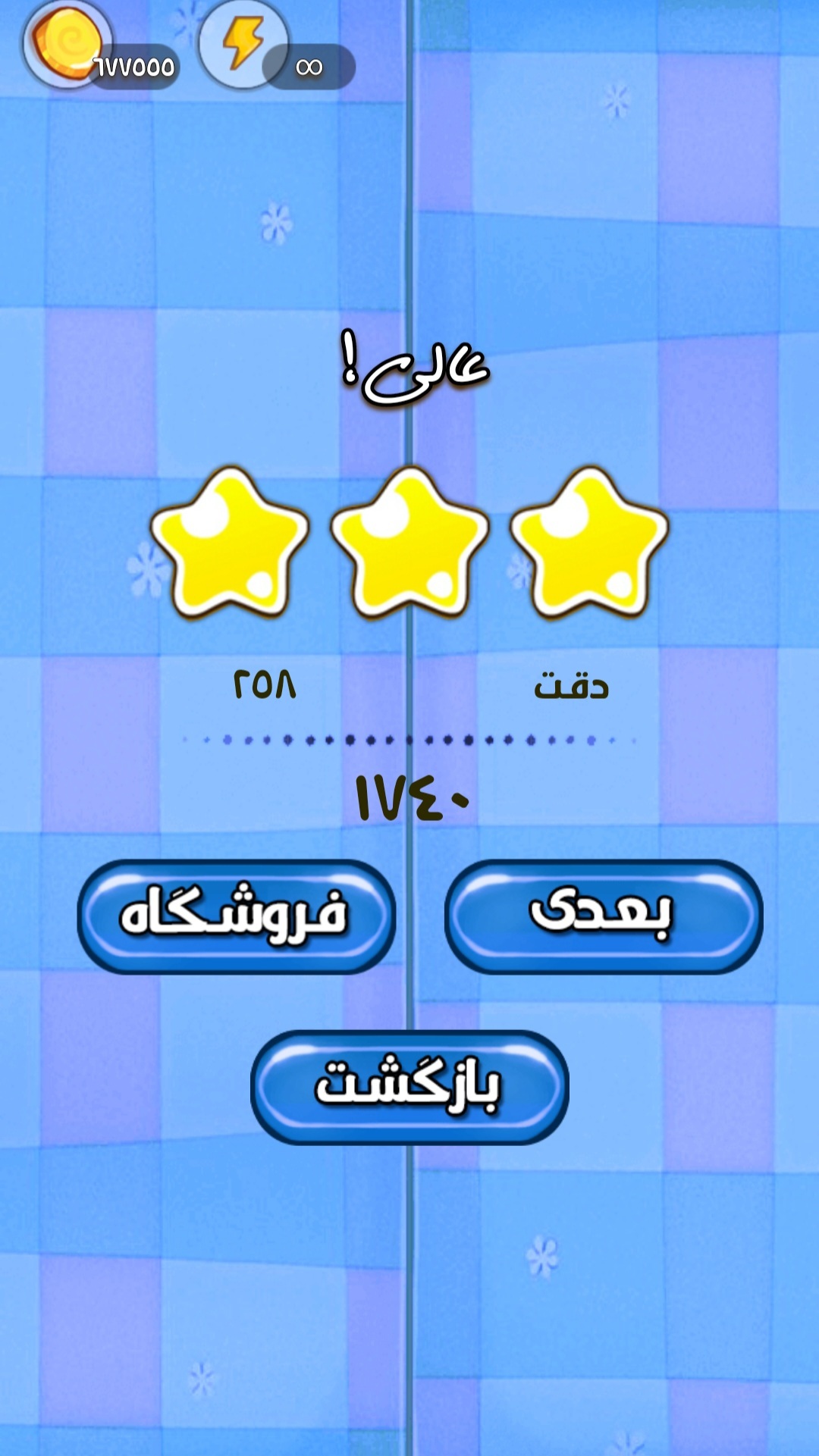 اسکرین شات 3 بازی هوش اپ پلاس