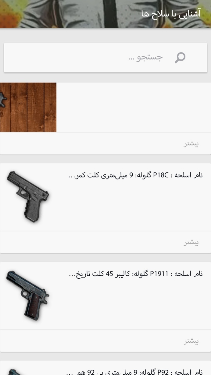 اسکرین شات 3 برنامه آموزش و آشنایی کامل با پاپچی موبایل